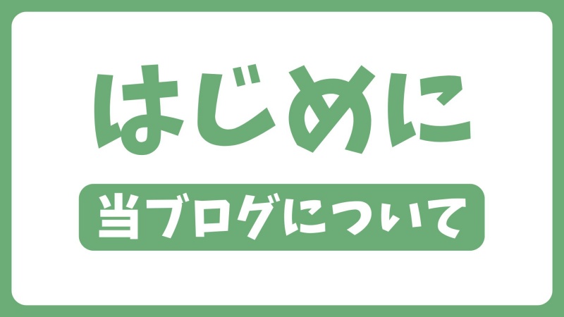 このたび家を買いまして...